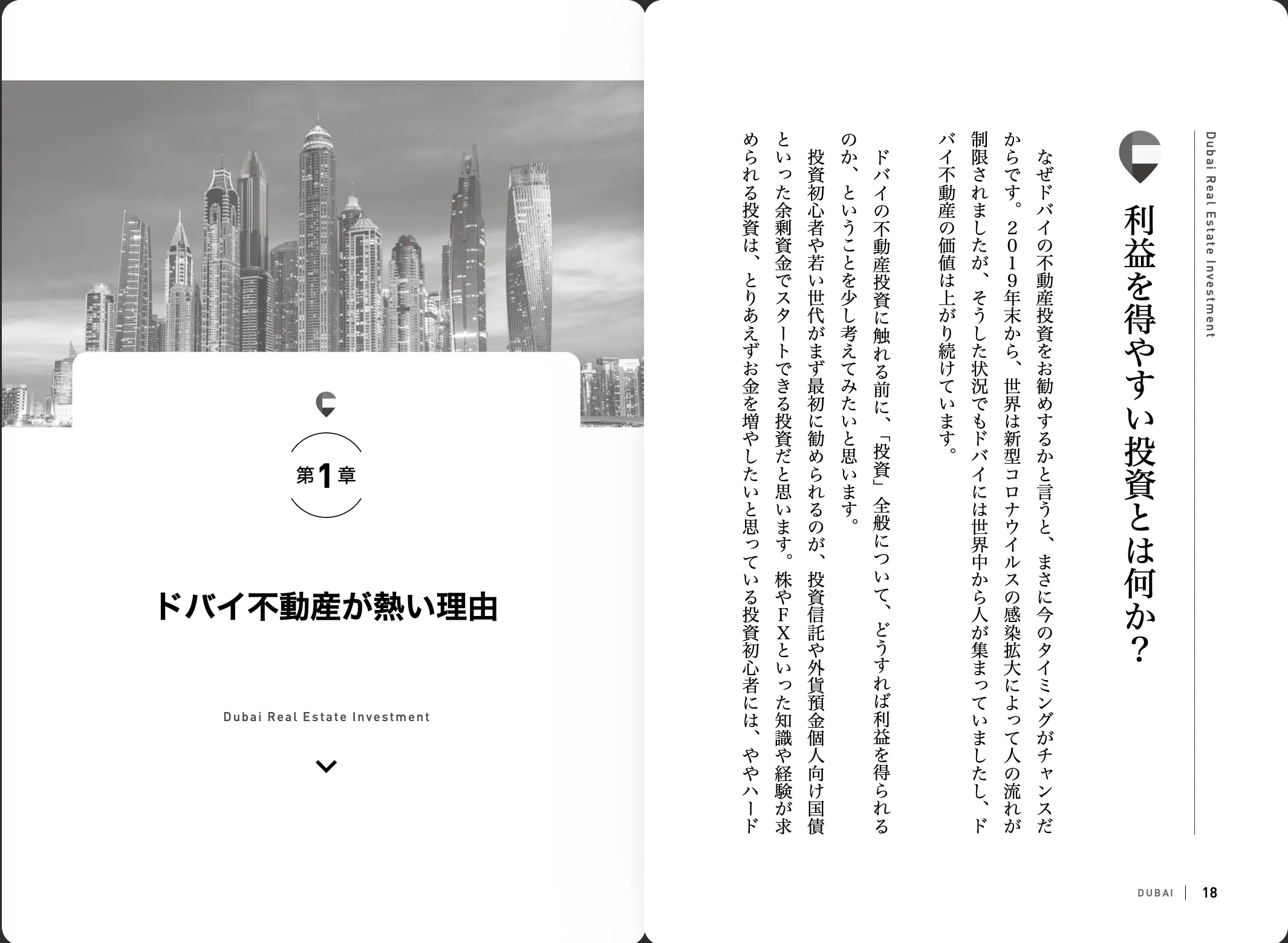 ドバイ不動産投資マニュアル