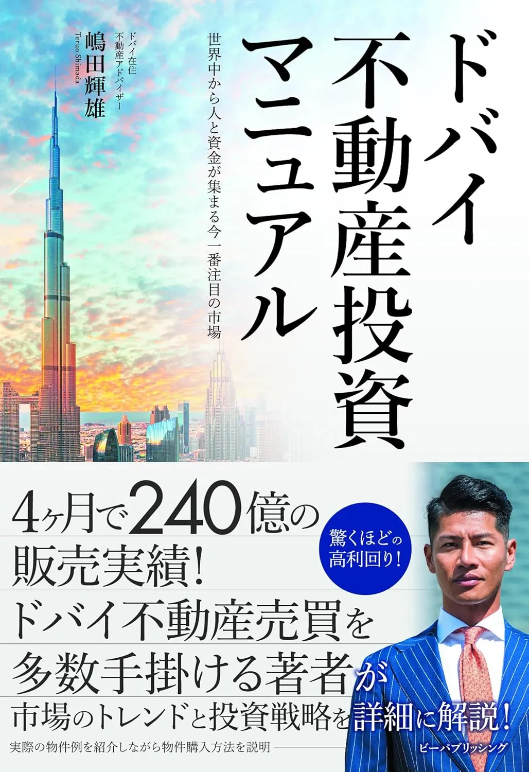 ドバイ不動産投資マニュアル 表紙
