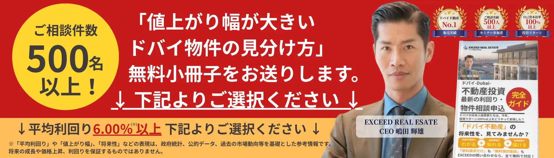 ドバイ不動産投資ガイド