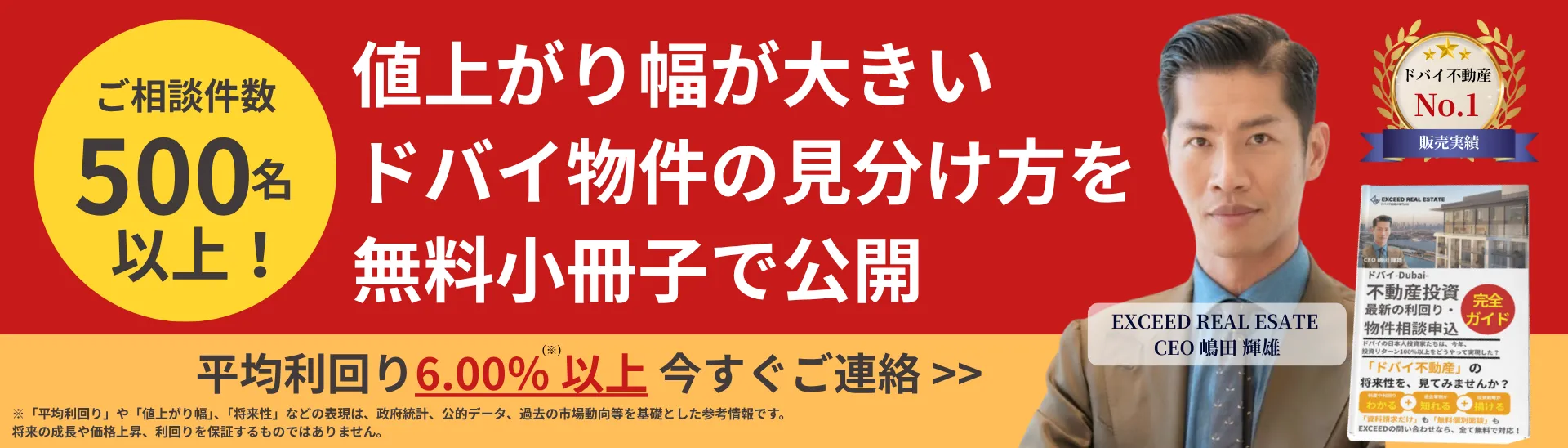 ドバイ不動産のおすすめ 日本人向け 日本語対応 ドバイ不動産販売数No1