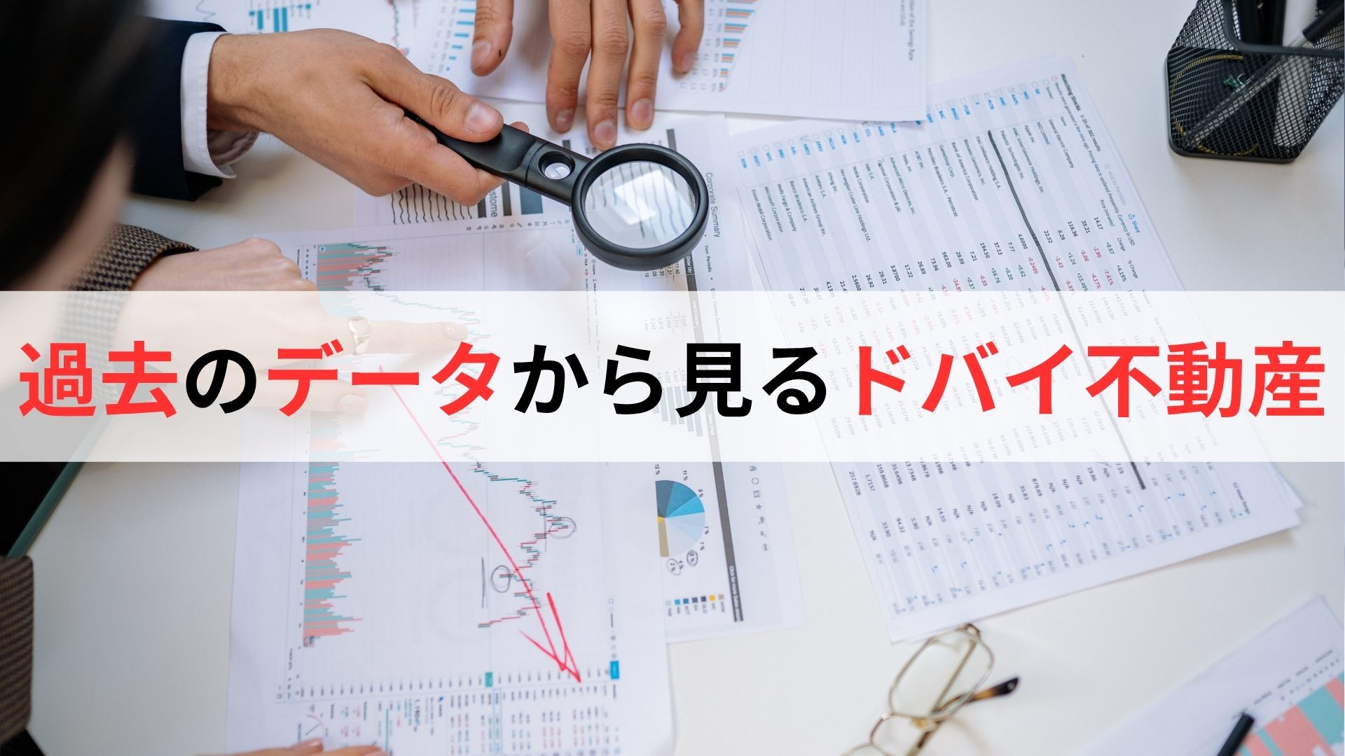 ドバイ不動産 過去の危機後の回復データ——リーマン・コロナ・ウクライナ侵攻との比較